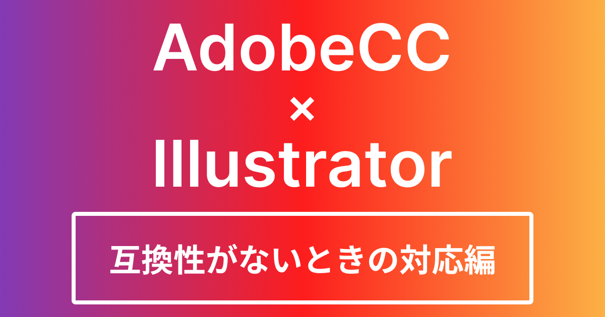 illustratorをダウンロードできないときのイメージ画像