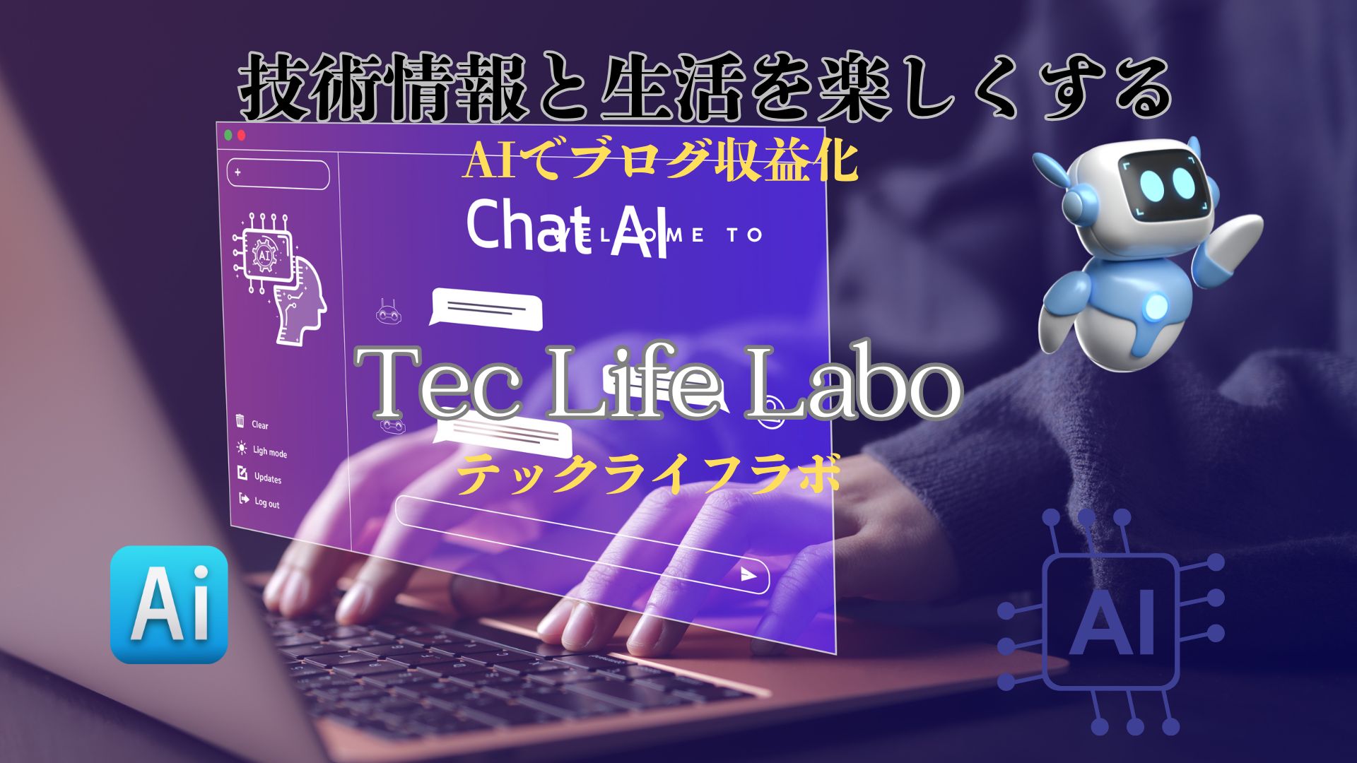 チャットGPTでブログで稼ぐ