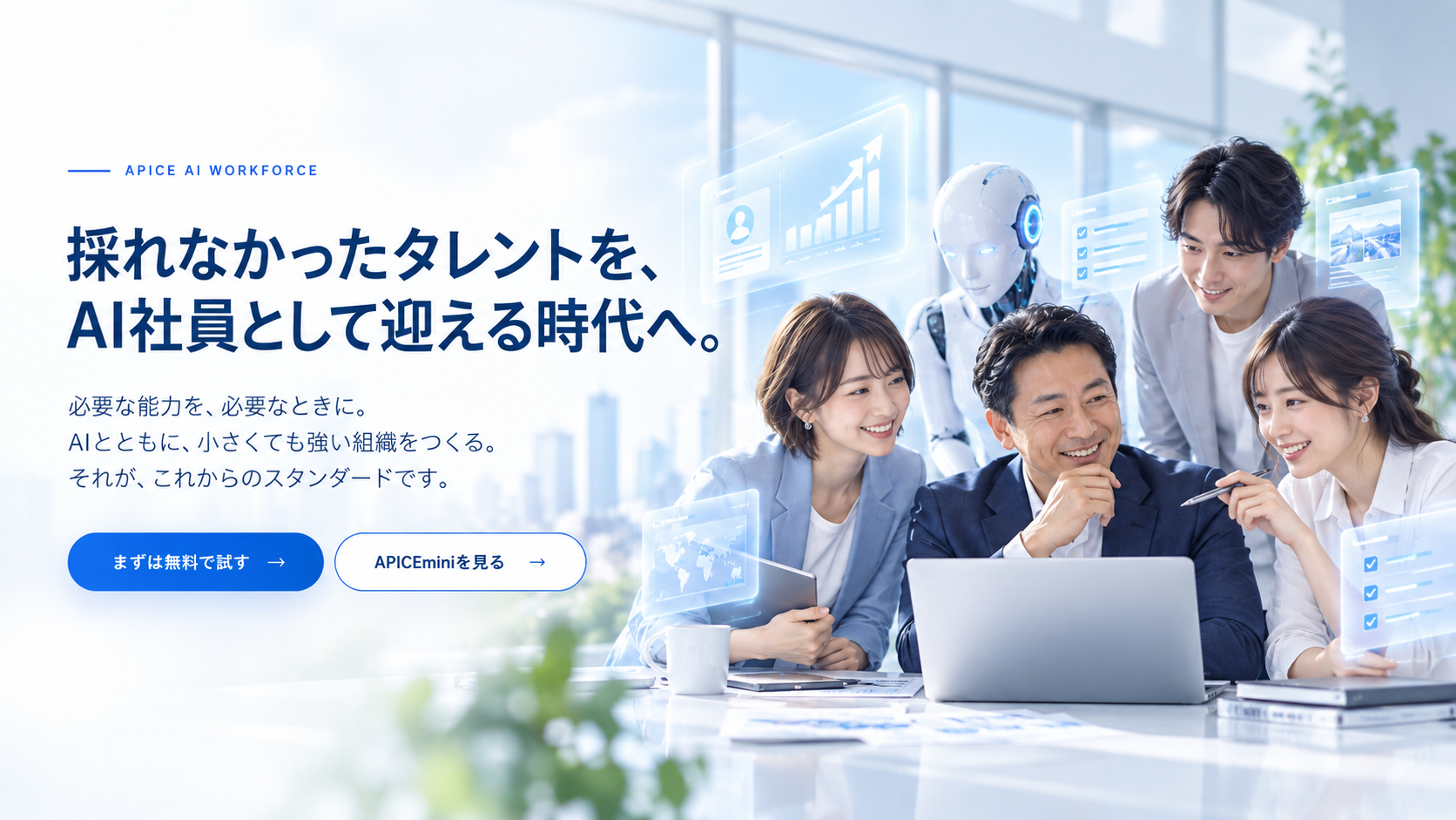 AI社員と進める経営